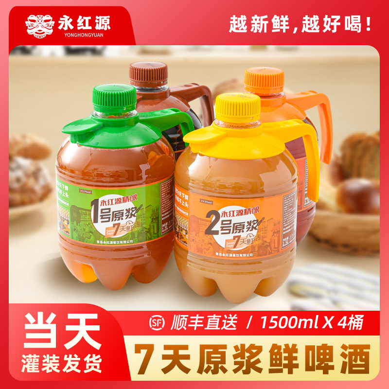 永红源全家福 青岛特产原浆鲜啤酒精酿白啤IPA世涛黑啤精酿原浆高性价比高么？