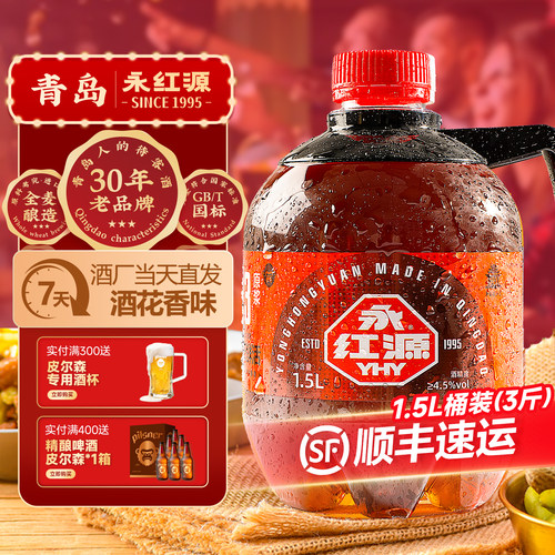 永红源3号ipa7天鲜活原浆啤酒