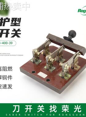 HD11B-400-39保护型开启式刀开关 负荷隔离开关 3P刀开关断路器