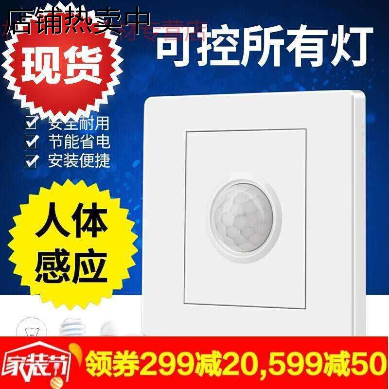 人体感应开关 红外i感应开关867型开关装饰楼道光电感控感o应时自