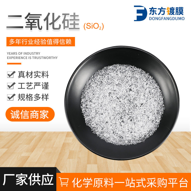 现货直销二氧化硅/氟化镁/三氧化二铝光学镀膜材料可加工制作