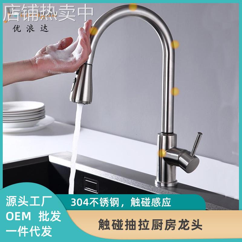 厂销触碰感应水龙头 304不锈钢抽拉厨房龙头冷热旋转洗菜盆龙头
