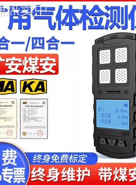 矿用四合一气体检测仪便携式防爆CD3CD4多参数报警器三合一煤矿用