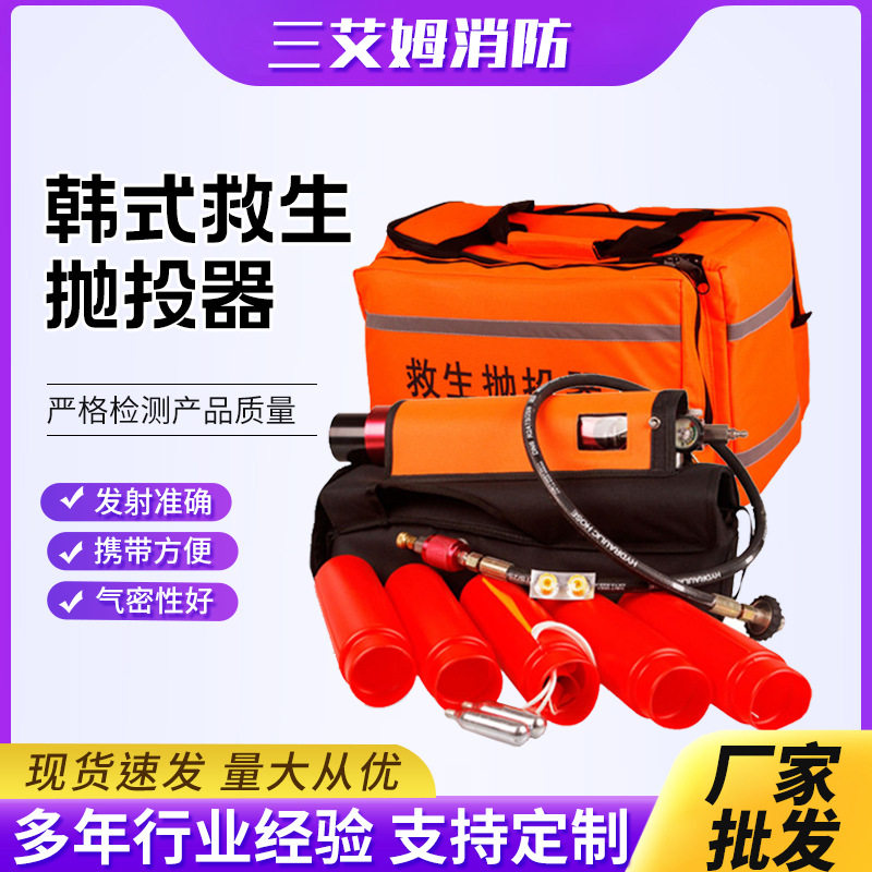 厂家供应韩式救生抛投器气动抛绳消防防汛救生索抛射器