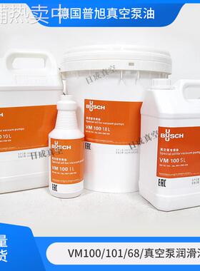 BUSCH普旭真空泵油VM100 68 5/18升 VE101 300SD真空泵油型号齐全