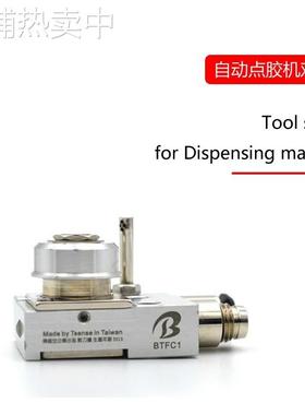 伯神BTFC1应用于视觉点胶机对刀点胶针高度校准块点胶机对刀仪
