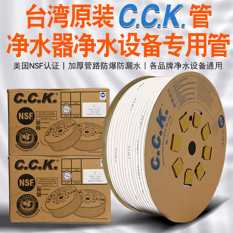台湾正品CCK水管净水器纯水机管线配件专用2分3分PE软管精度高