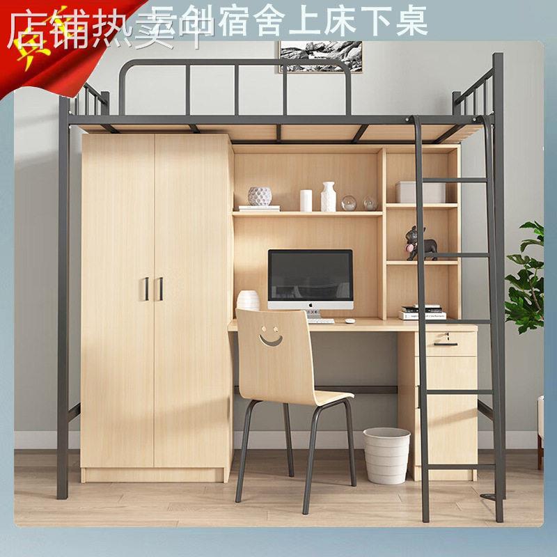 公寓床上床下桌书桌衣柜组合床家用连体公寓床大学生宿舍床上下铺