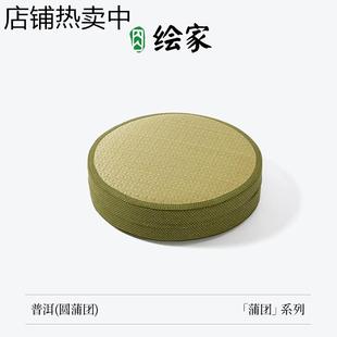 圆蒲团蔺草榻榻米打坐垫禅修喝茶室家用休闲垫子 普洱 日式