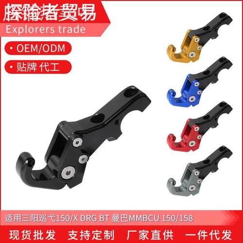 适用三阳巡弋150/X 曼巴mmbcu150/158油门挂钩DRG BT改装置物挂钩
