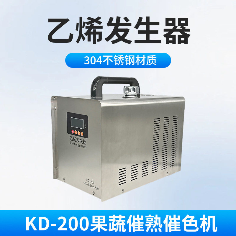 威驰品牌KD-200数显乙烯发生器果蔬催熟催色机器香蕉芒果催熟机