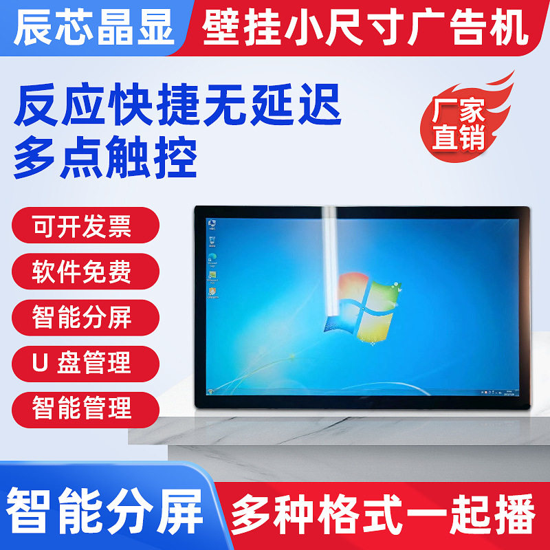 小尺寸广告机厂家10.1寸-27寸多媒体显示屏一体机壁挂网络广告机