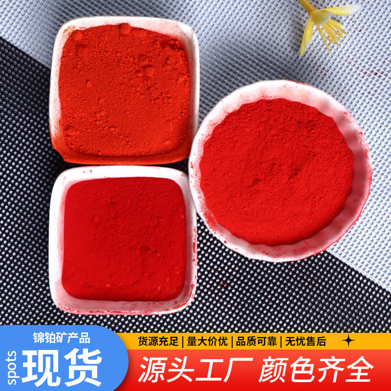 氧化铁红颜料色粉美术颜料古建筑外墙大红粉水泥染色粉料大红808