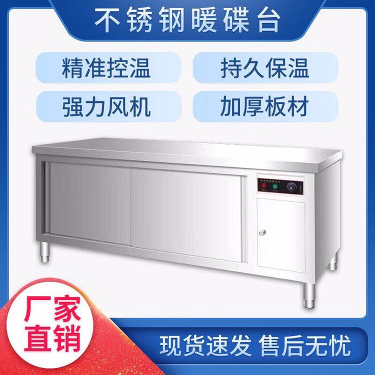 商用不锈钢暖碟台工作台移门加热保温柜热风循环消毒柜厨房操作台
