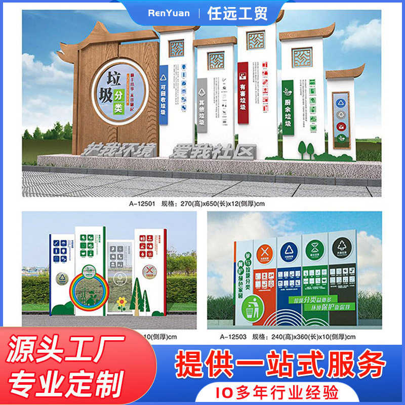 垃圾分类公园标识户外不锈钢宣传栏立式广告指示牌文化环保宣传