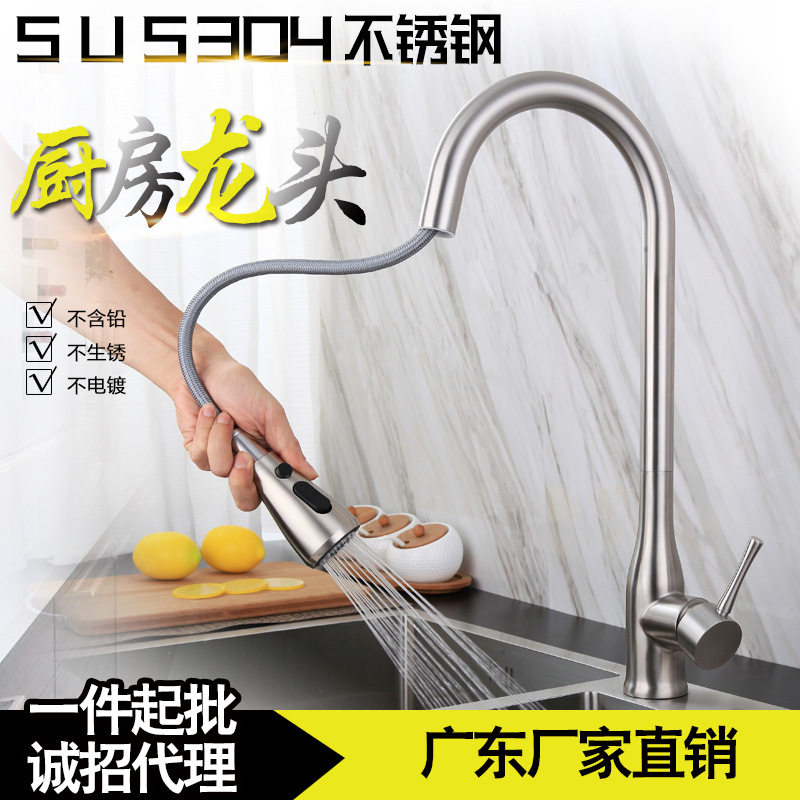 厂家直销食品级304不锈钢抽拉厨房水龙头冷热洗菜盆水槽水龙头