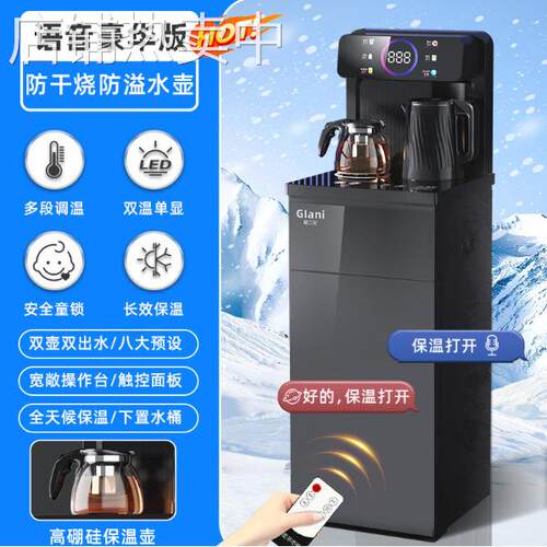 格兰尼立式智能茶吧机家用下置水桶冷热多功能全自动桶装水饮水机