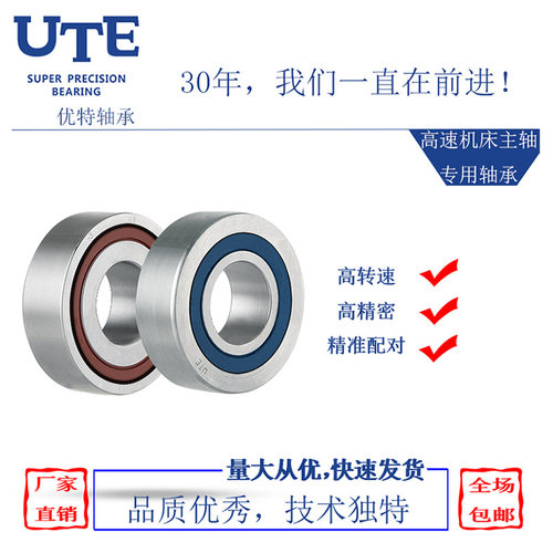 工厂直营UTE优特B71904陶瓷球轴承角接触球机床主轴密封厂家直供