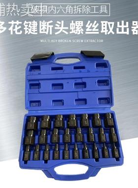 25pc破螺丝取出器断头螺丝内六角螺栓拆除工具高效