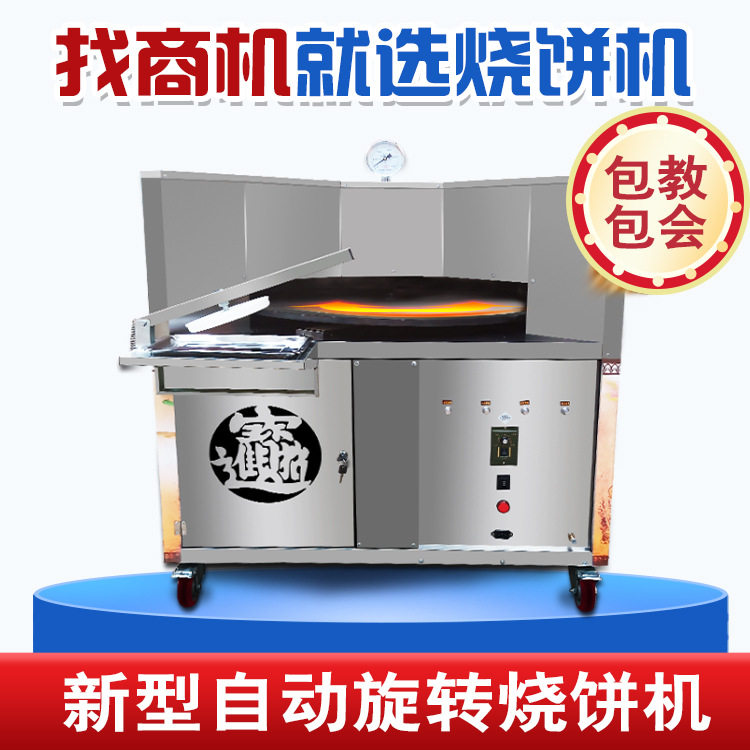 转炉烧饼机做烧饼的机器打烧饼机全自动商用新款燃气双面加热