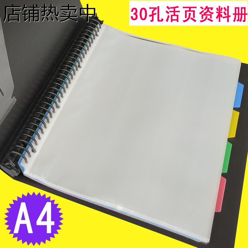 文件夹活页a4索引页30孔活页夹资料册插页外壳打孔夹活页册隔页纸