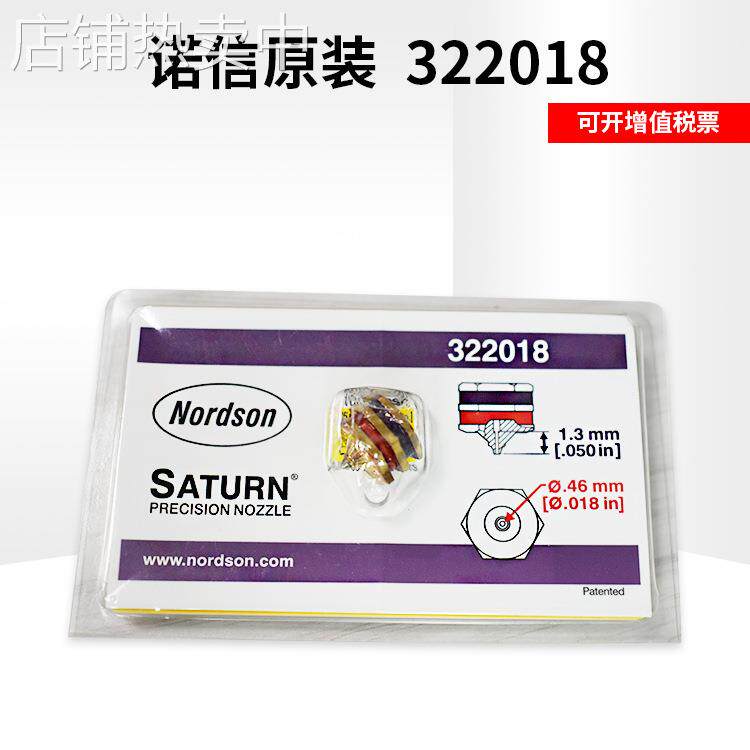 点胶机喷嘴美国nordson322018 喷胶嘴 多孔喷头 喷涂机 供应