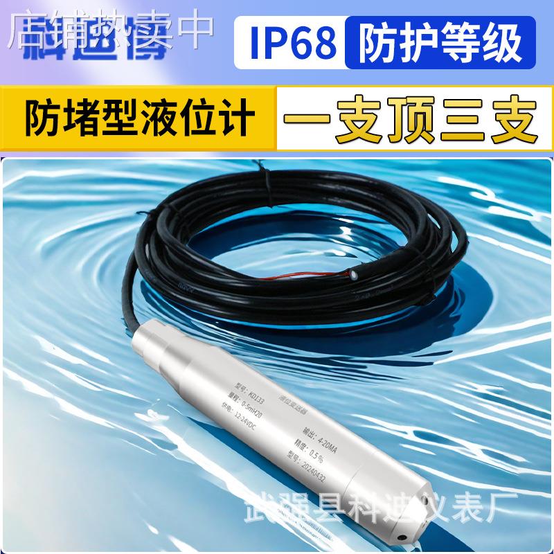 投入式液位计水位传感器变送器显示器消防水池水箱电子静压液位计