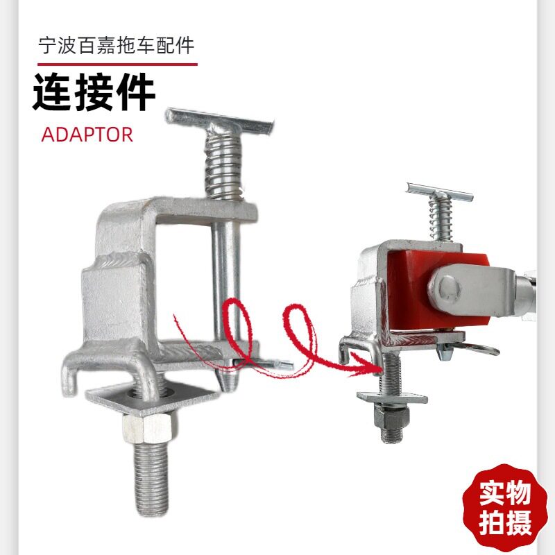澳式拉线撞刹底板手刹杆连接器拖车盖球头罩牵引钩房车改装配件