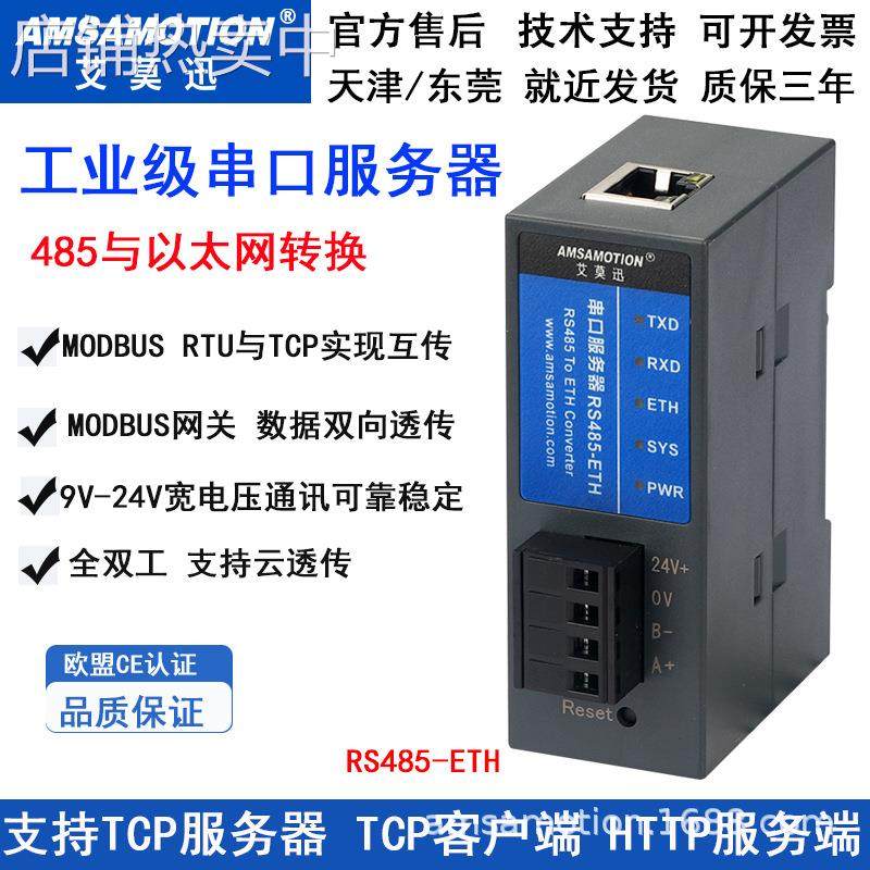 艾莫迅工业级串口服务器RS232/485/422-ETH转以太网口通讯模块
