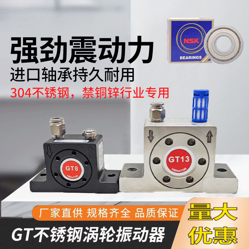 304不锈钢振动器GT-48102026364048进口气动涡轮不含铜锌
