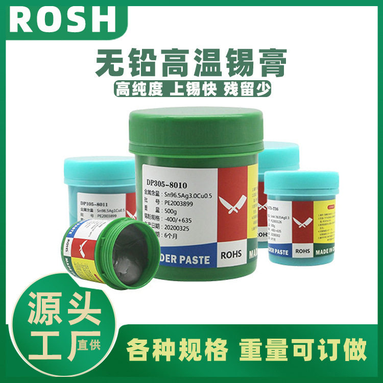 刀牌低温中温高温环保焊锡膏工厂环保焊锡膏厂家