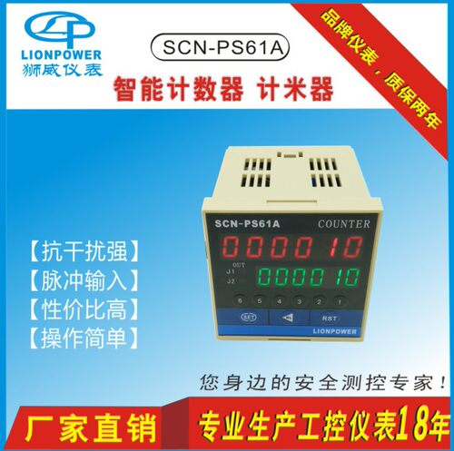 厂家直销狮威SCN-PS61A电线缆缆设备智能电子计数器计米器