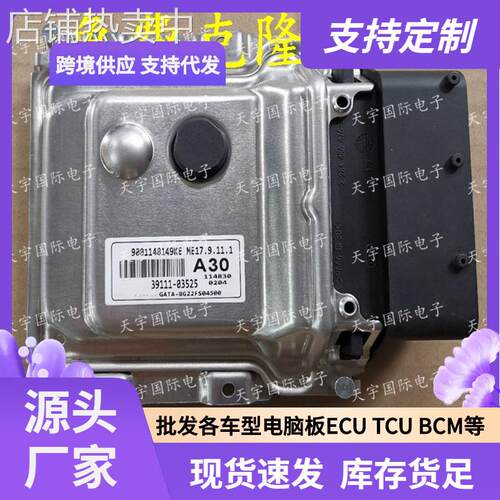ECU ME17.9.11.1 适用现动机电脑板 A30 39111-03525