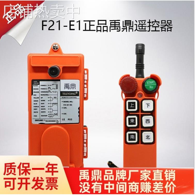 F21-E1遥控器急停按钮蘑菇头小手柄工业无线行车遥控器