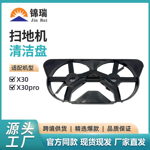 适用追觅扫地机X30基站拖布清洗盘X30Pro抹布双刮洗臂清洁盘