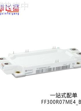 FF300R07ME4_B11全新原装IGBT可控硅功率模块FF300R07ME4B11BPSA1