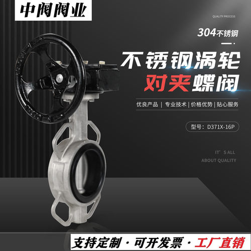 不锈钢304涡轮软密封对夹蝶阀D371X-16P对夹式涡轮蝶阀DN50DN100