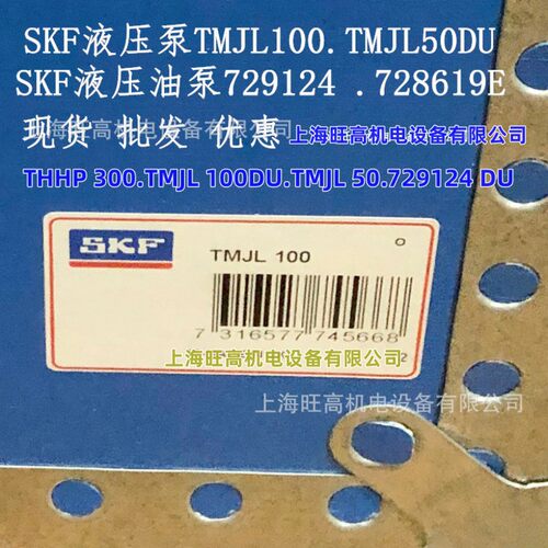 SKF液压泵TMJL100 TMJL100DU 729124 TMJL50 TMJL50DU 维修工具