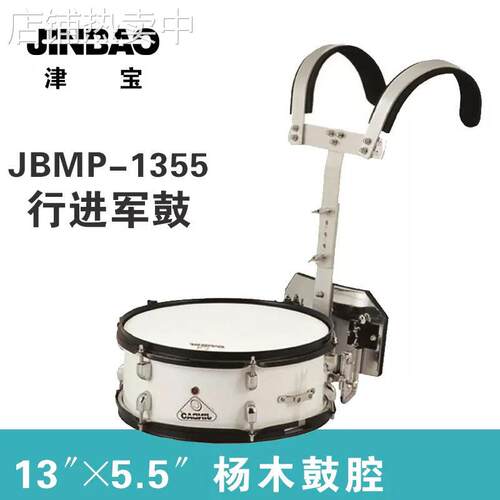 正品津木腔小军鼓JBMP1355队鼓管乐队乐器13英寸行进背架小军鼓