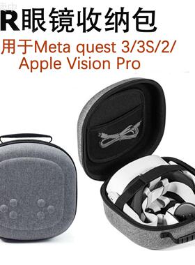 新品上新Meta Quest2/3/ 3S/Vision ProVR眼镜收纳包VR便携手提包