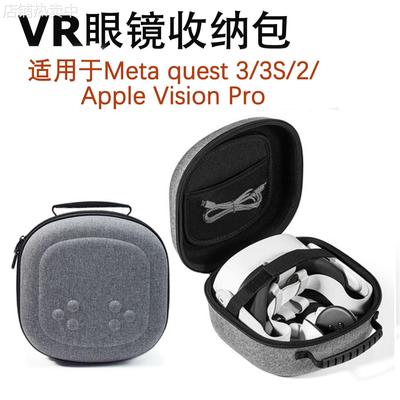 新品上新Meta Quest2/3/ 3S/Vision ProVR眼镜收纳包VR便携手提包