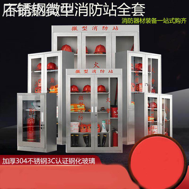 304不锈钢微型消防站器材柜箱建筑工地防汛应急物资柜消防装备柜