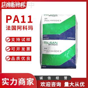 G850 CLEAR RNEW 注塑成型 眼镜框原料 PA11 光学仪器 法国阿科玛