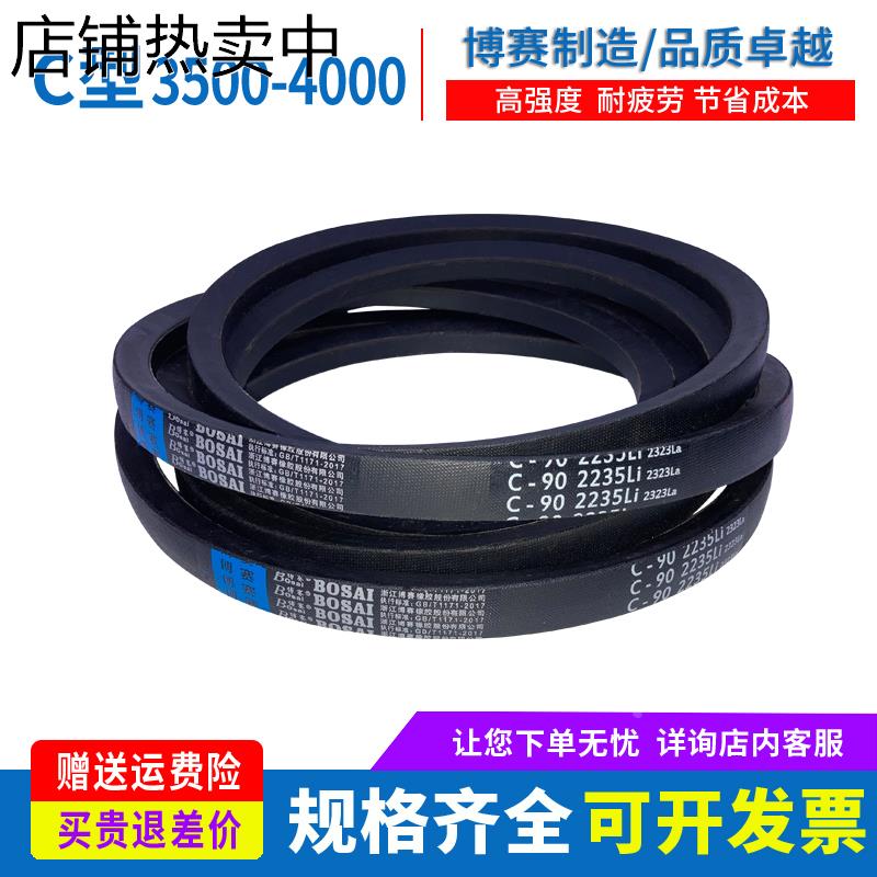 传动皮带三角带C型3500/3550/3556/3600/3607/3650/3658/3900/Li