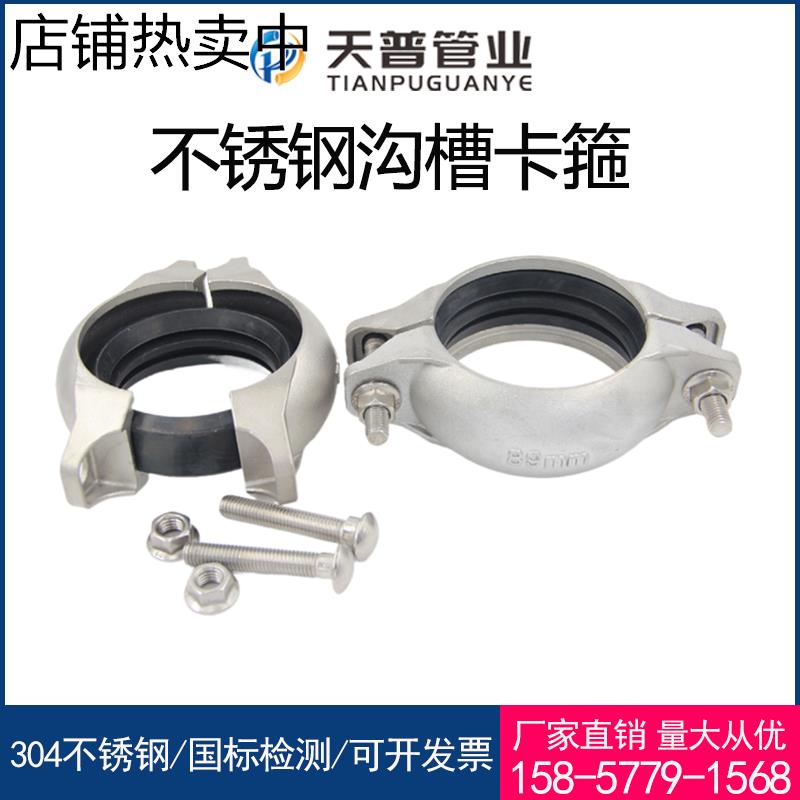 304不锈钢拷贝林卡箍沟槽卡套接头消防水处理管道抱箍哈夫节管箍