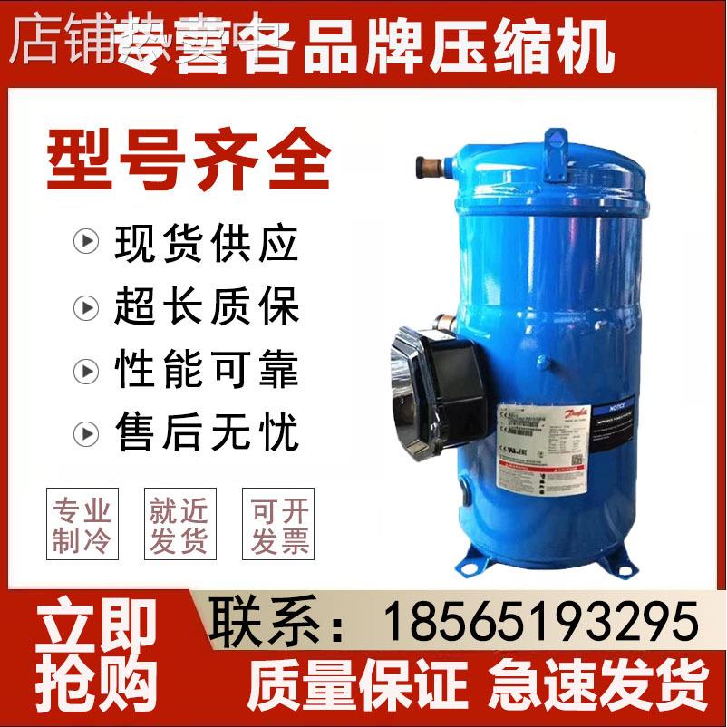 CSHN250K0AK9 适用于丹佛斯特灵中央空调涡旋压缩机CSHN315K0AK9