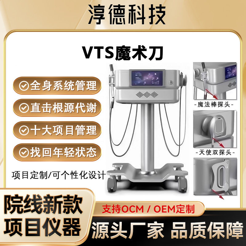 VTS魔术刀indiba发烧大师448K塑形仪身体仪器美容院瘦身仪