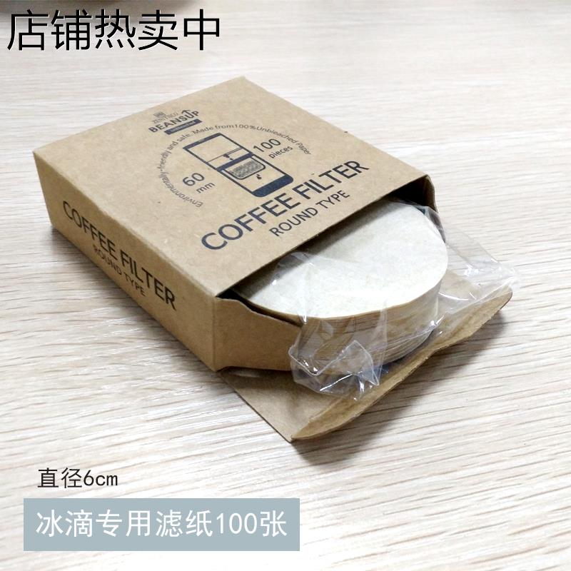 新品冰滴配件过滤器6cm冰滴壶滴漏壶专用滤网挂耳手冲咖啡过滤纸