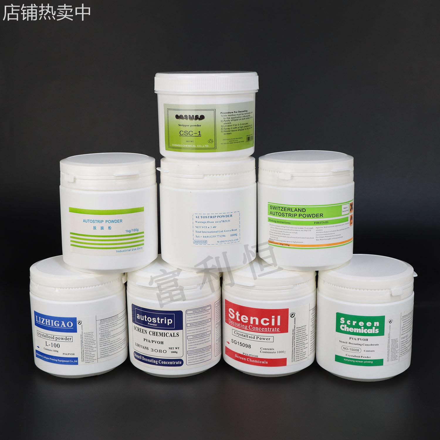 丝印感光胶脱膜粉 洗网粉剥膜剂 丝网印刷感光浆清洗剂