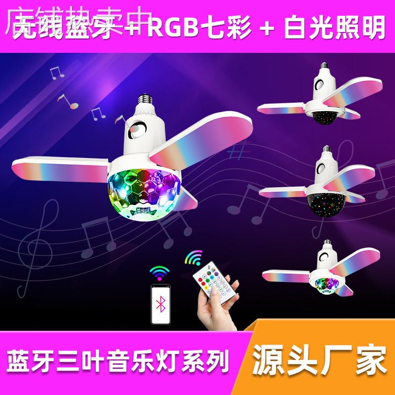 led蓝牙叶子灯 可折叠家用魔球星空投影氛围白光七彩 蓝牙音乐灯